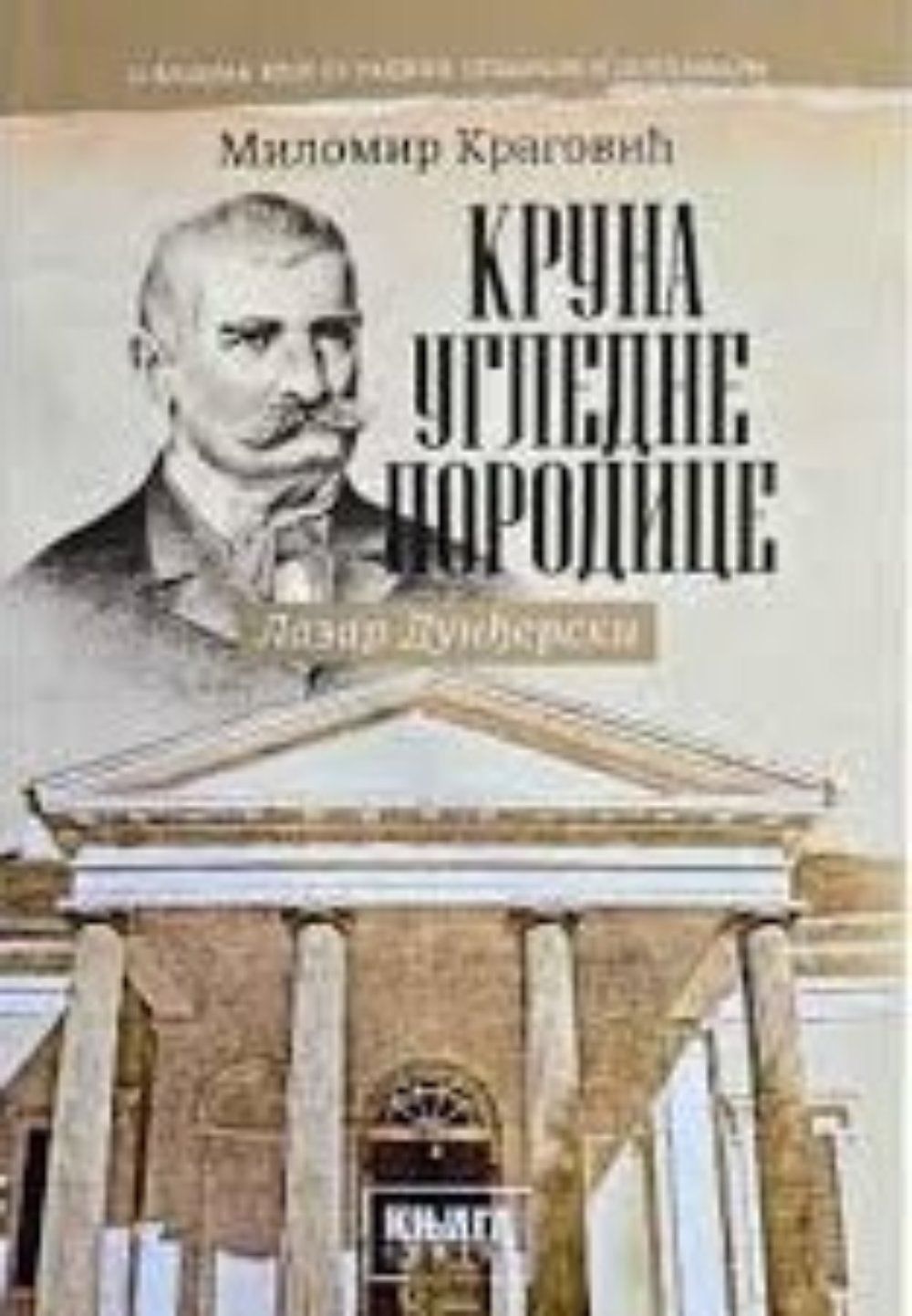 KRUNA UGLEDNE PORODICE - LAZAR DUNĐERSKI