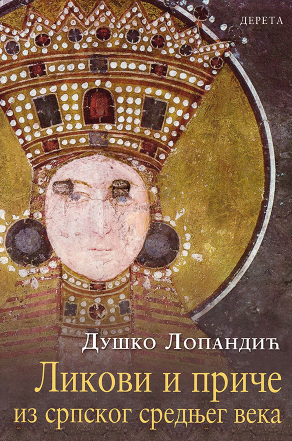 Likovi i priče iz srpskog srednjeg veka