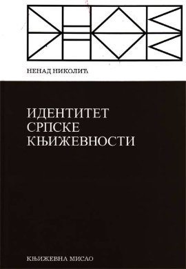 Indentitet srpske književnosti