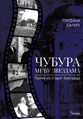 Čubura među zvezdama: priče iz starog Beograda