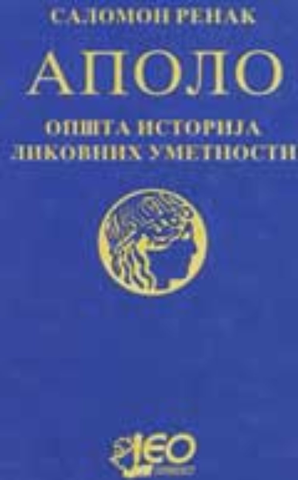 Apolo - opšta istorija likovnih umetnosti