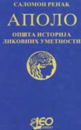 Apolo - opšta istorija likovnih umetnosti
