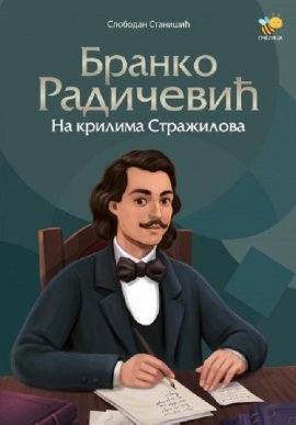 Branko Radičević - Na krilima Stražilova