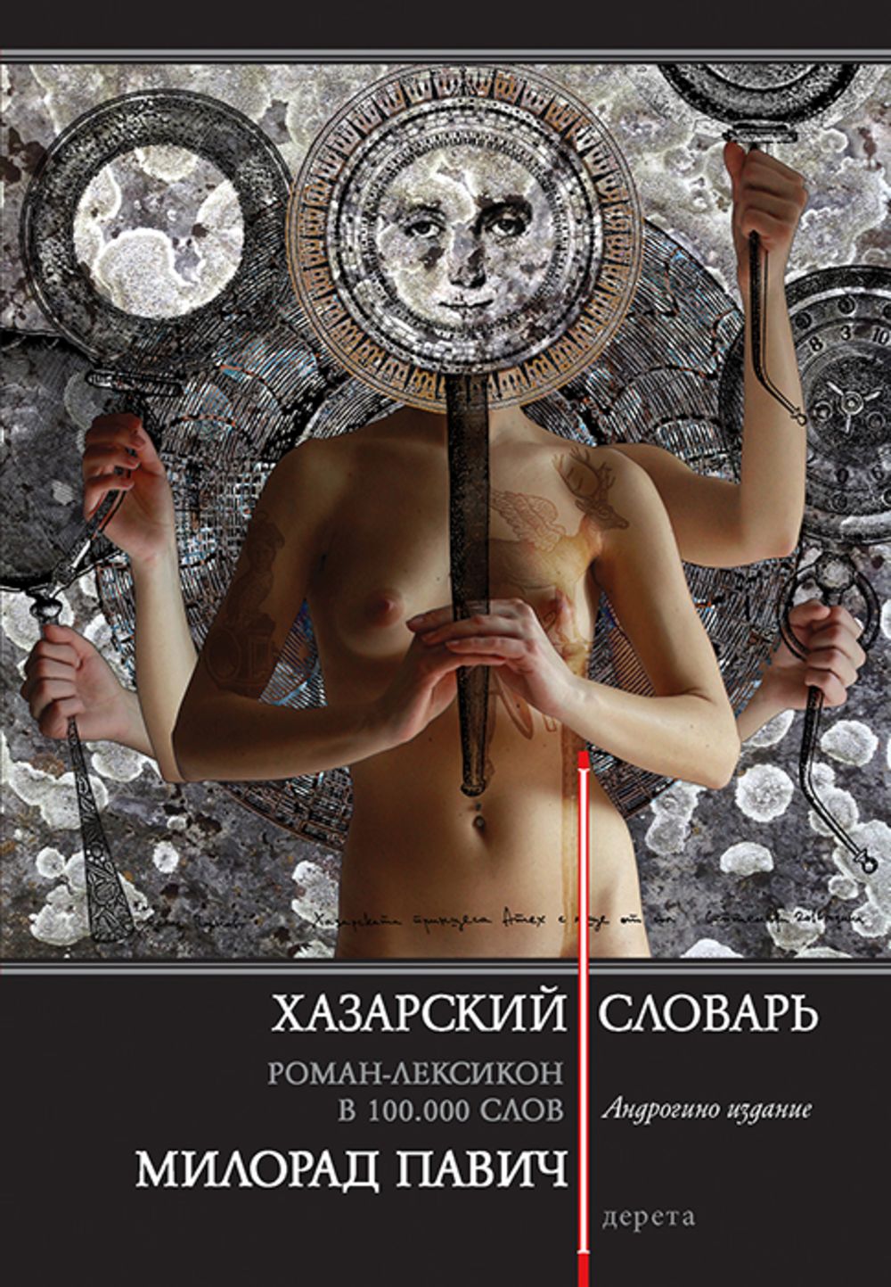 Hazarski rečnik na ruskom jeziku