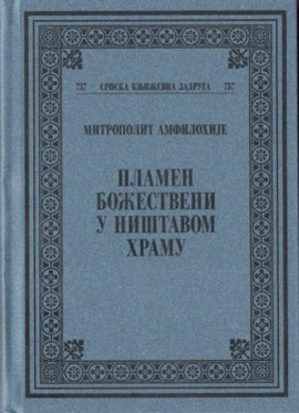 Plamen božanstveni u ništavom hramu