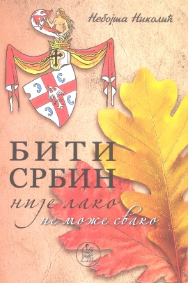 Biti Srbin nije lako