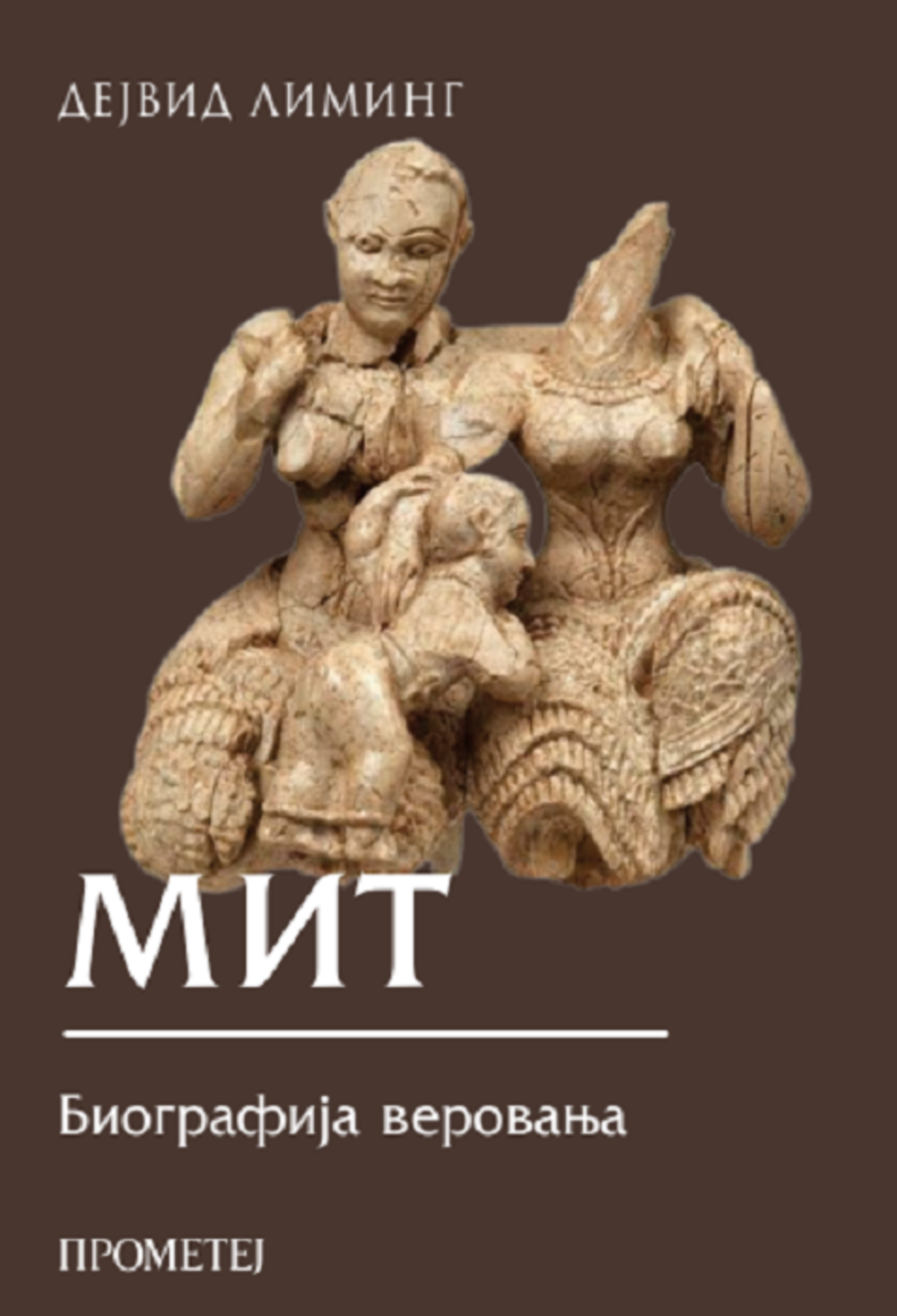 Mit: Biografija verovanja