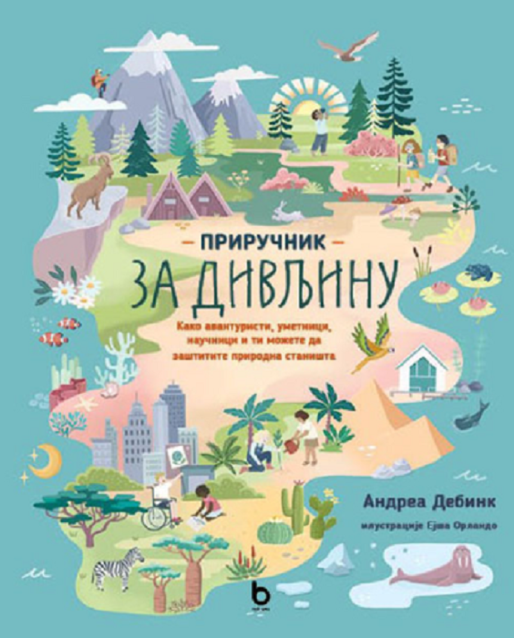 Priručnik za divljinu