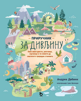 Priručnik za divljinu