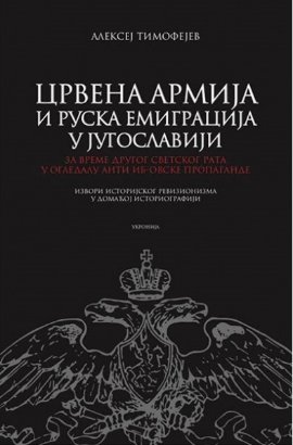 Crvena armija i ruska emigracija