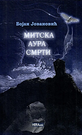 Mitska aura smrti : tanatologike III