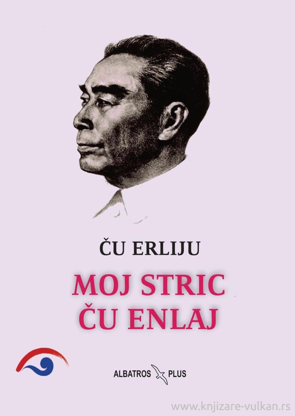Moj stric Ču Enlaj