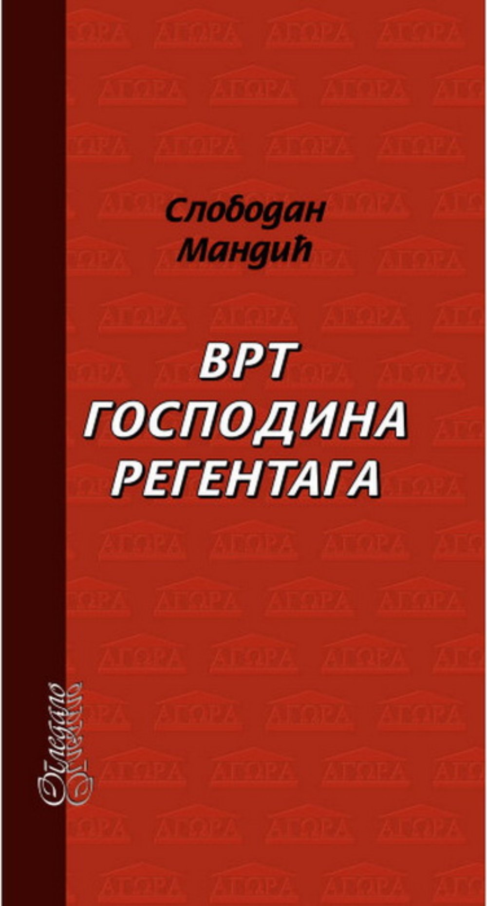 Vrt gospodina Regentaga