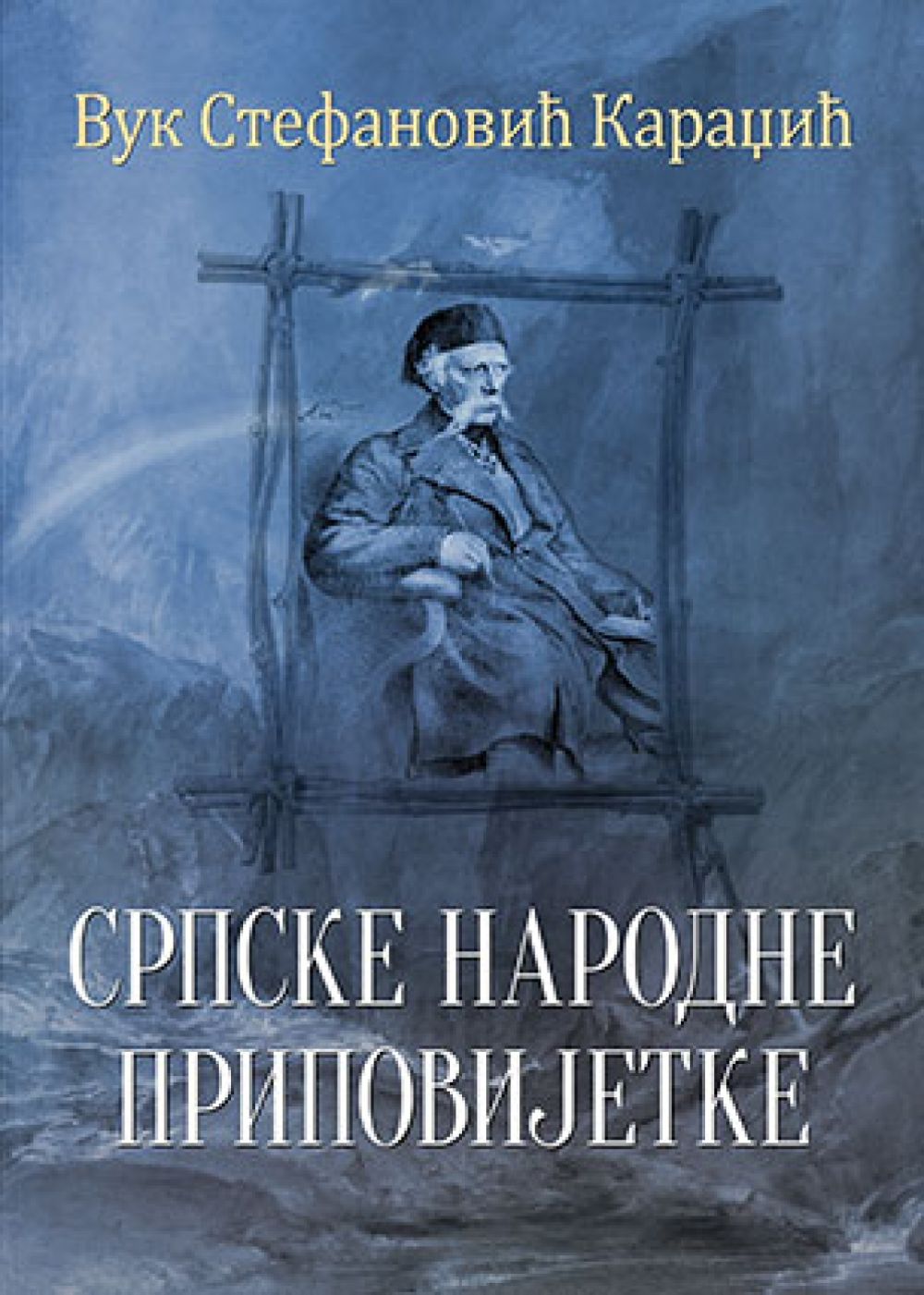 Srpske narodne pripovijetke