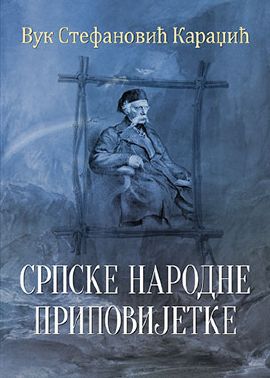 Srpske narodne pripovijetke