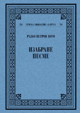 IZABRANE PESME - Rajko Petrov Nogo