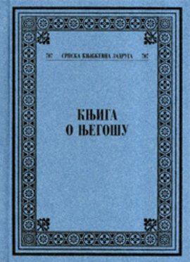 Knjiga o Njegošu  