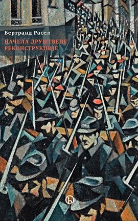 Načela društvene rekonstrukcije