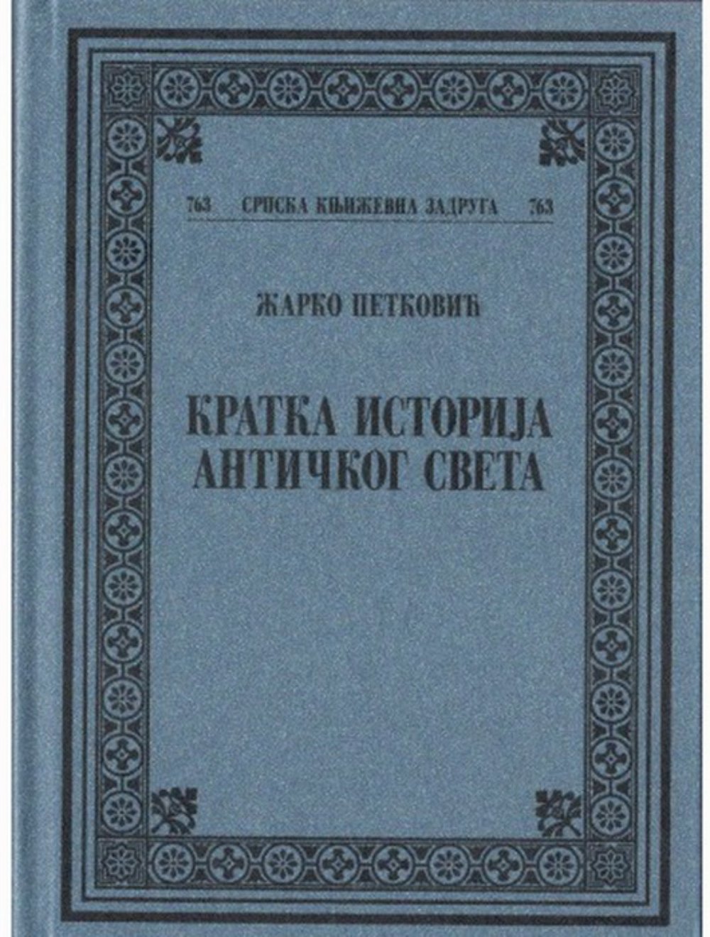 Kratka istorija antičkog sveta