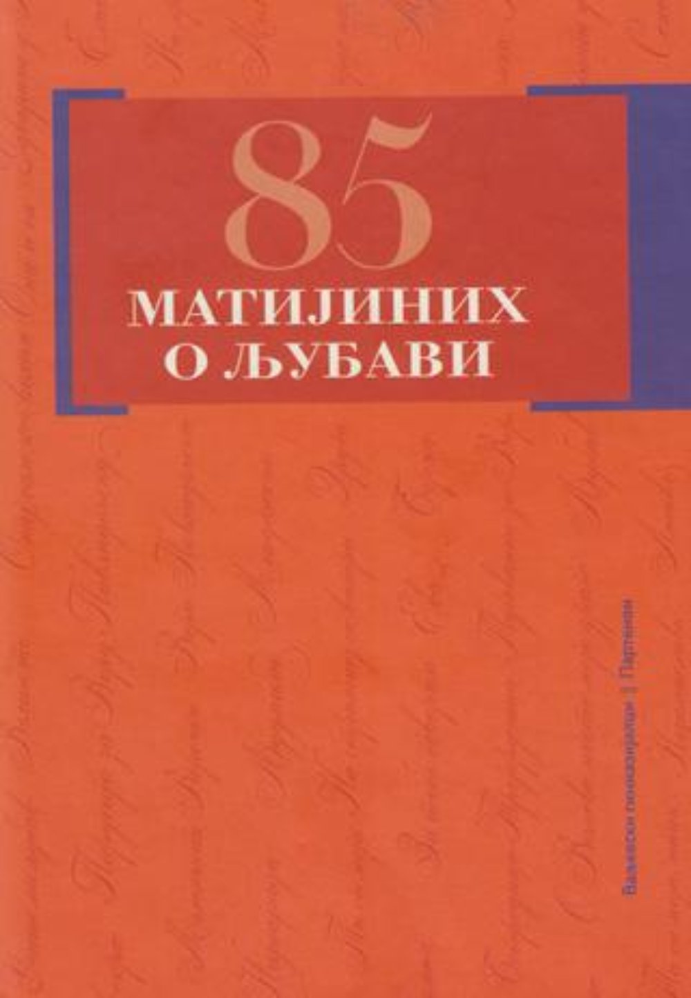 85 Matijinih ljubavi