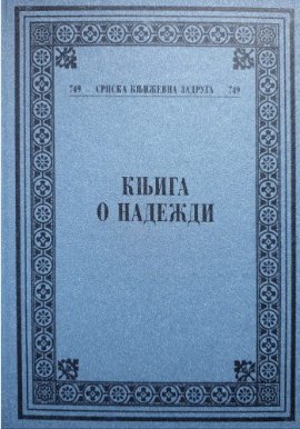 Knjiga o Nadeždi