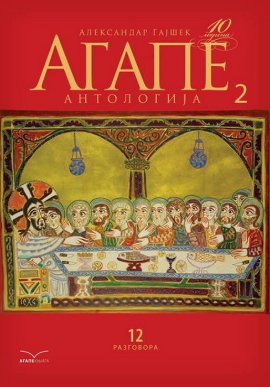 Agape Antologija 2