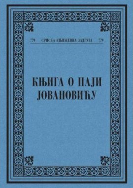 Knjiga o Paji Jovanoviću