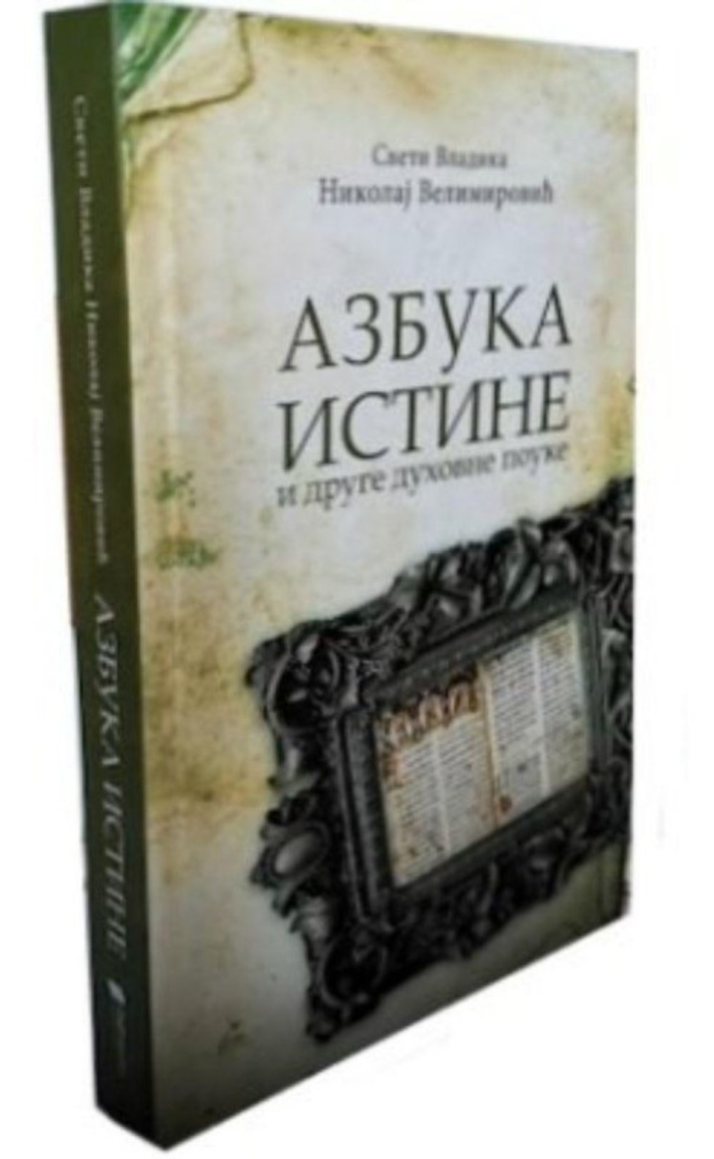 Azbuka istine i druge duhovne pouke