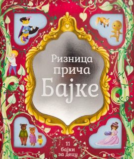 Riznica priča: Bajke