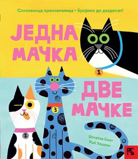Jedna mačka, dve mačke: slikovnica preklapalica