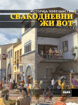 Istorija čovečanstva: Svakodnevni život
