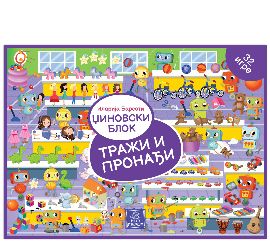 Džinovski blok - Traži i pronađi