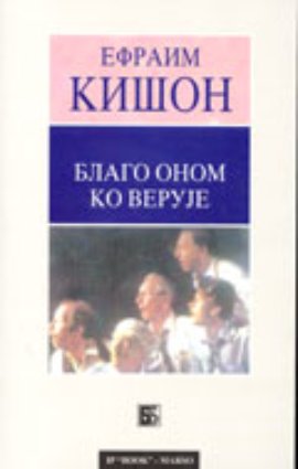 Blago onom ko veruje