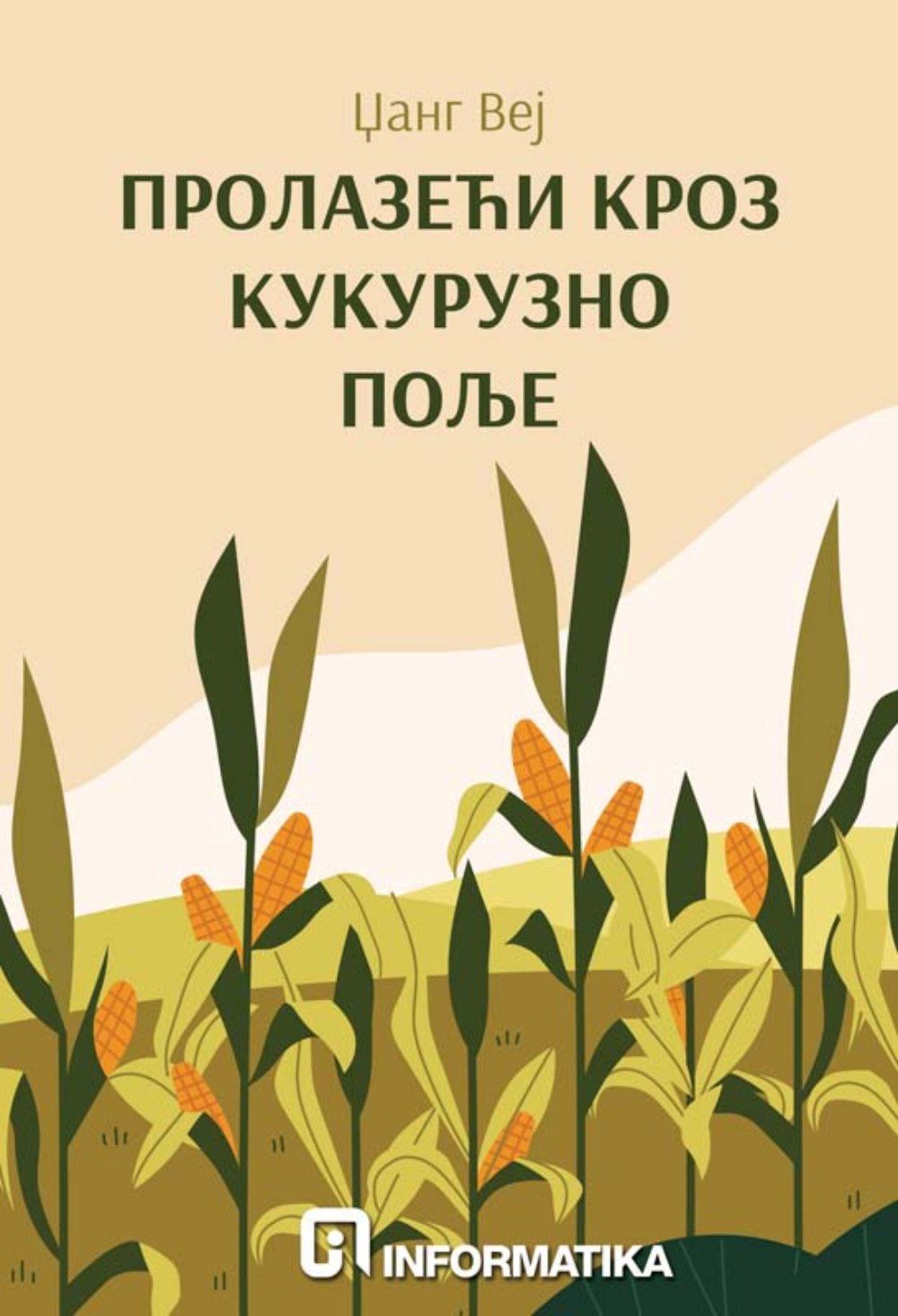 Prolazeći kroz kukuruzno polje 