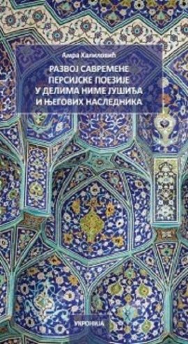 Razvoj savremene persijske poezije u delima Nime Jušiđa i njegovih naslednika