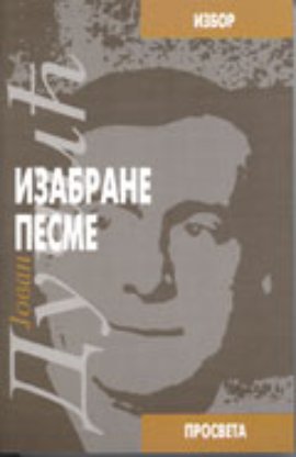 Izabrane pesme - Jovan Dučić