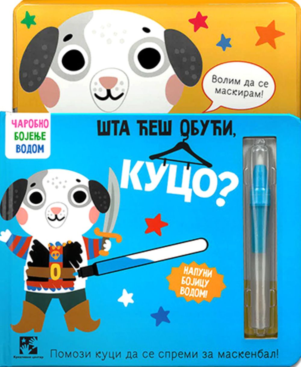 Šta ćeš obući, kuco?