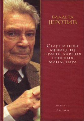 Stare i nove mrvice iz pravoslavnih srpskih manastira