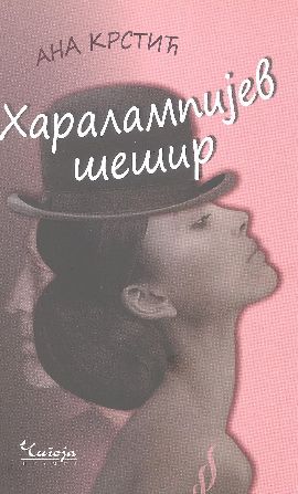 Haralampijev šešir