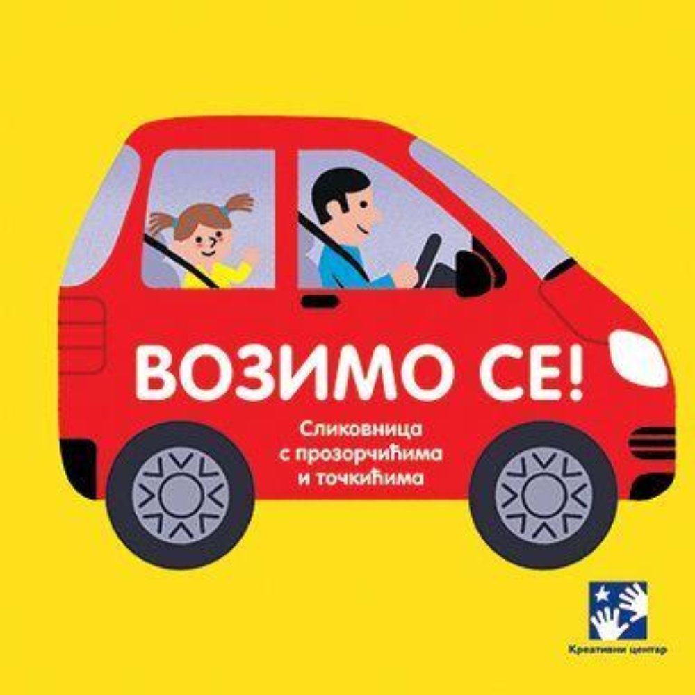 Vozimo se: slikovnica s prozorčićima i točkićima