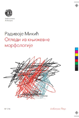Ogledi iz književne morfologije