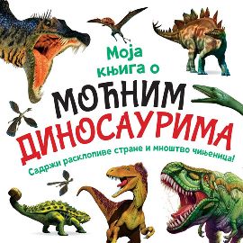 Moja knjiga o moćnim dinosaurusima