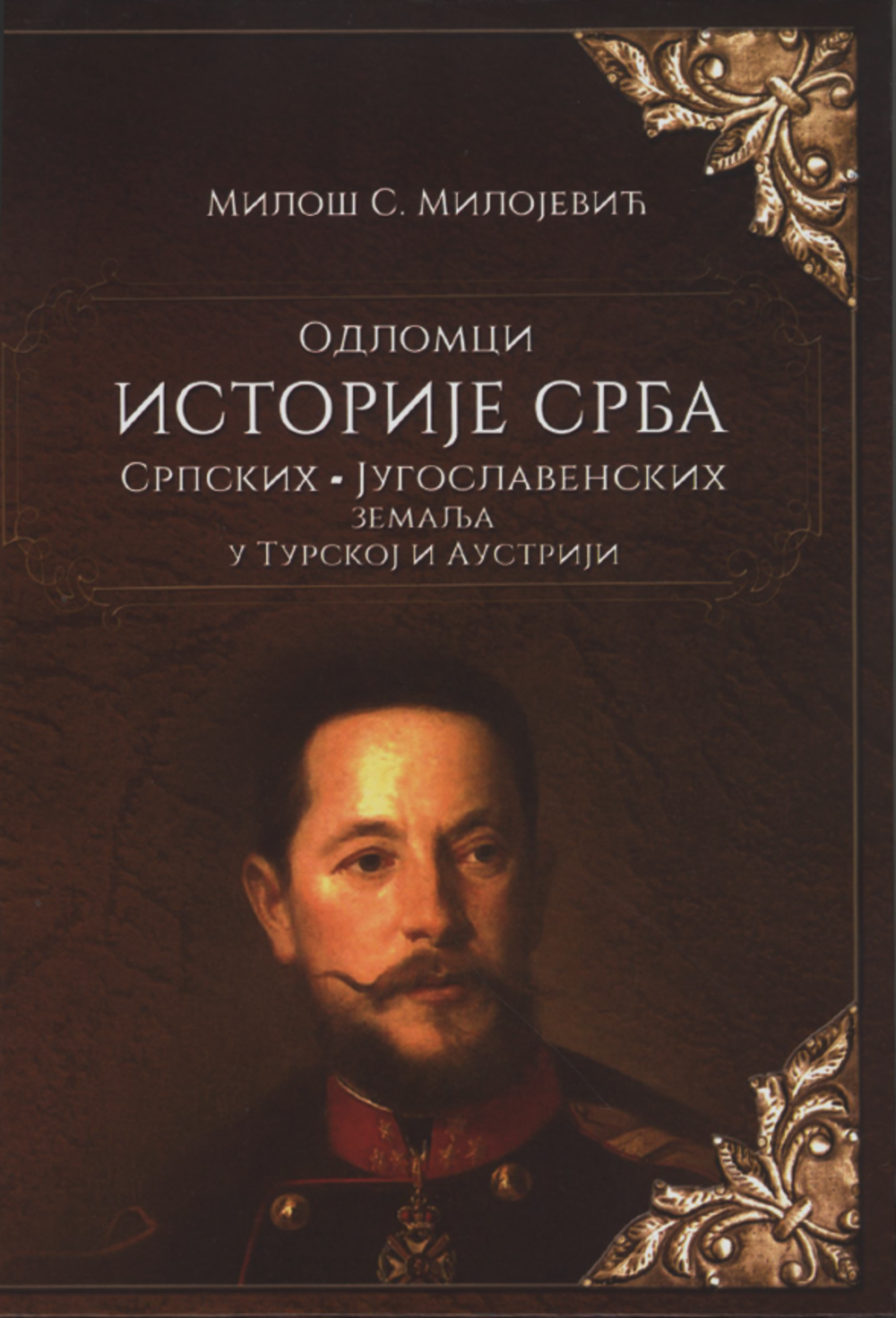 Odlomci istorije Srba