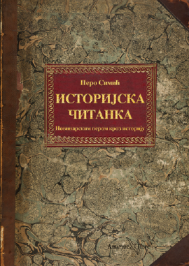 Istorijska čitanka - Novinarskim perom kroz istoriju