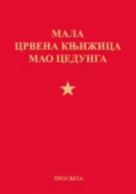 Mala crvena knjižica - misli i citati