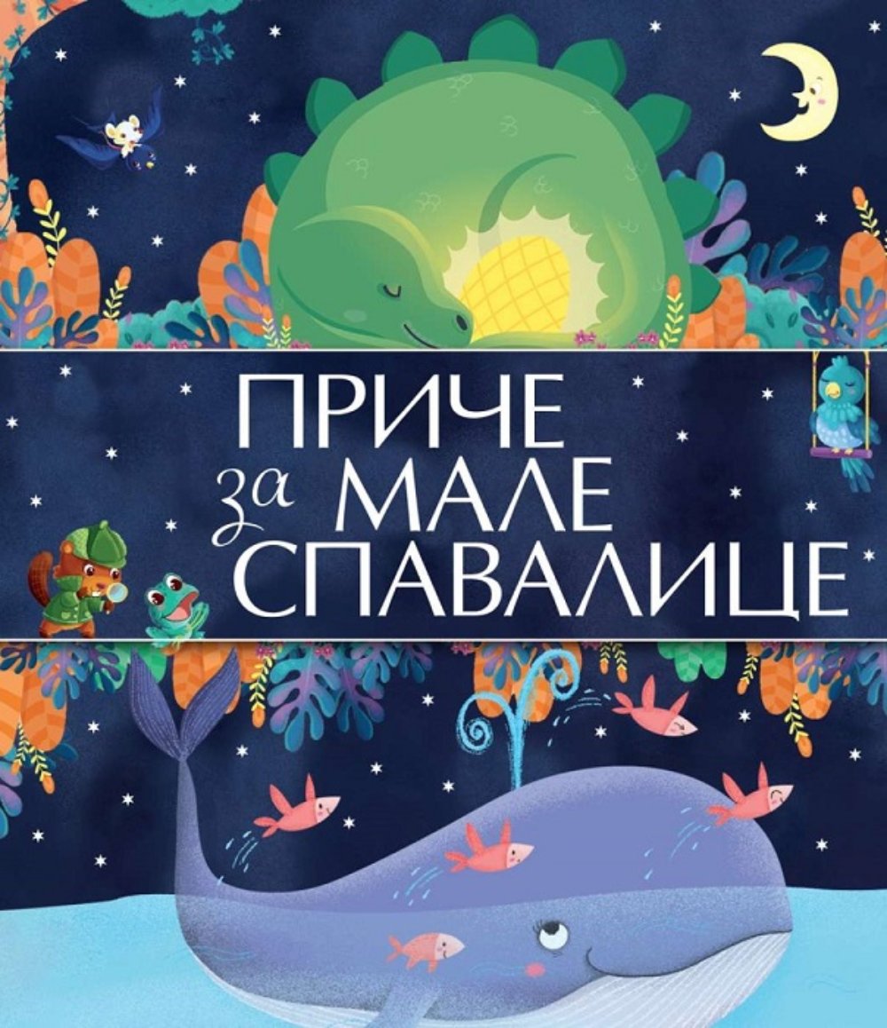 Priče za male spavalice