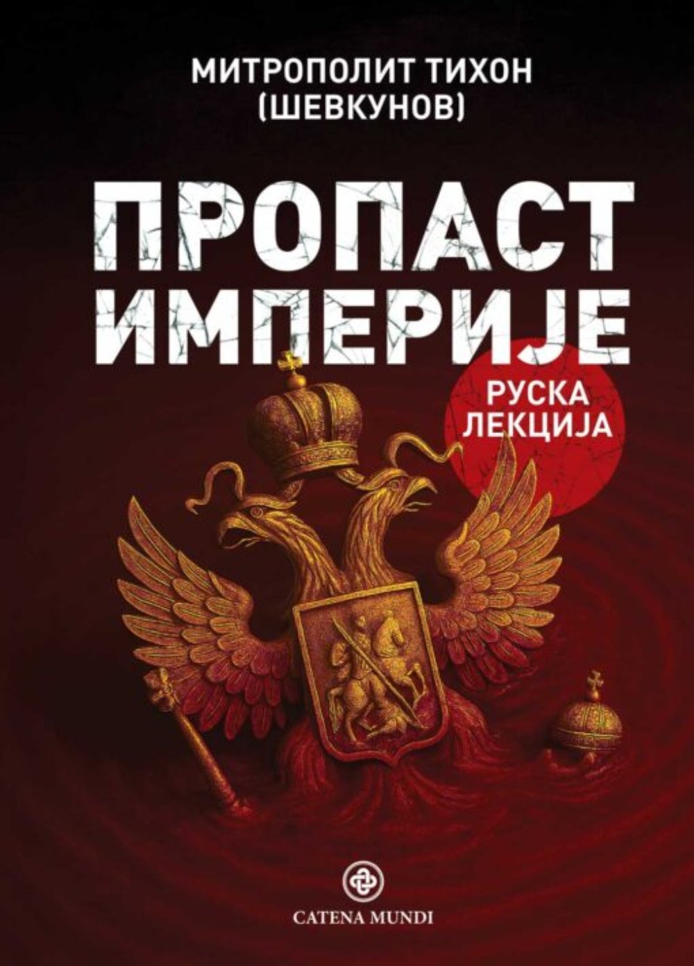 Propast imperije: Ruska lekcija