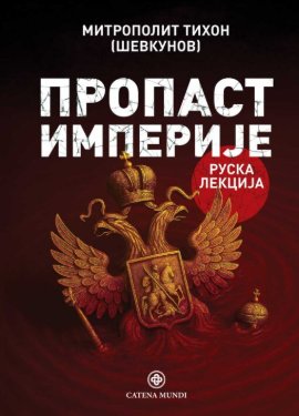 Propast imperije: Ruska lekcija