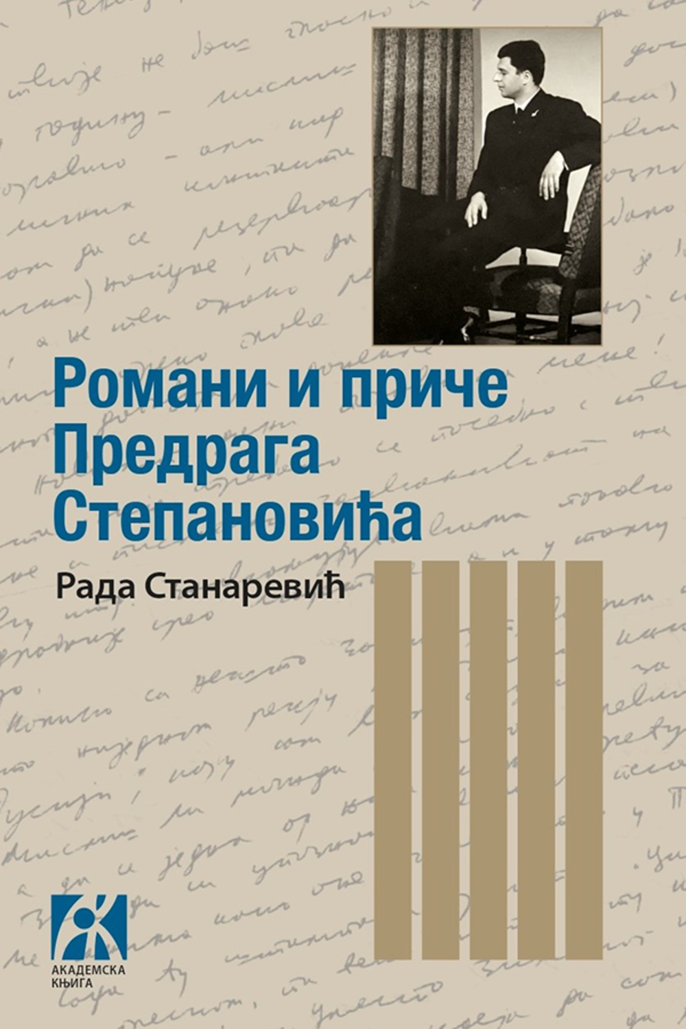 Romani i priče Predraga Stepanovića