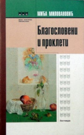  Blagosloveni i prokleti